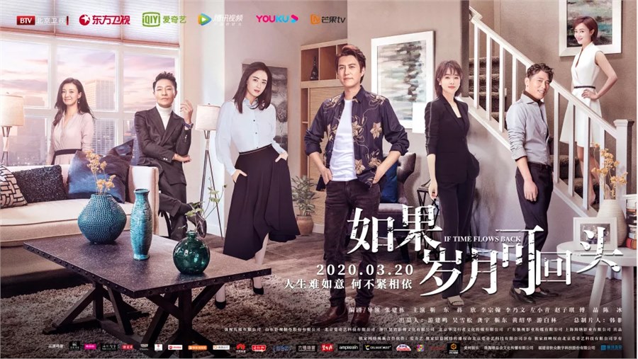 《如果歲月可回頭》3月20日首播