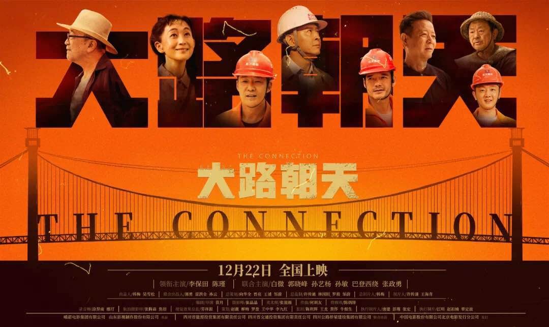 電影《大(dà)路朝天》今日獲《光明(míng)日報(bào)》推薦