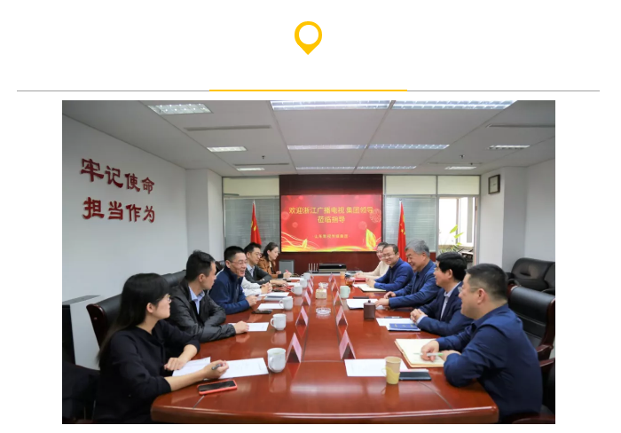 浙江廣播電視(shì)集團來(lái)山影考察