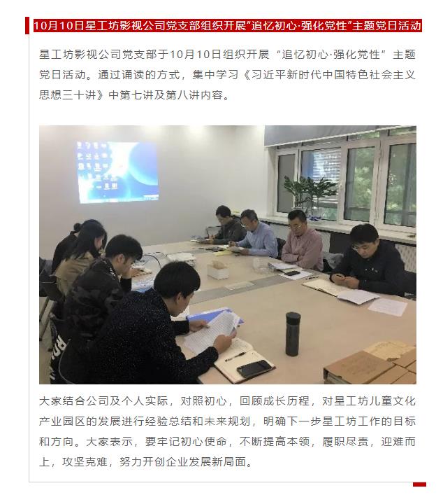 山影集團各黨支部開(kāi)展形式多樣的十月“主題黨日”活動