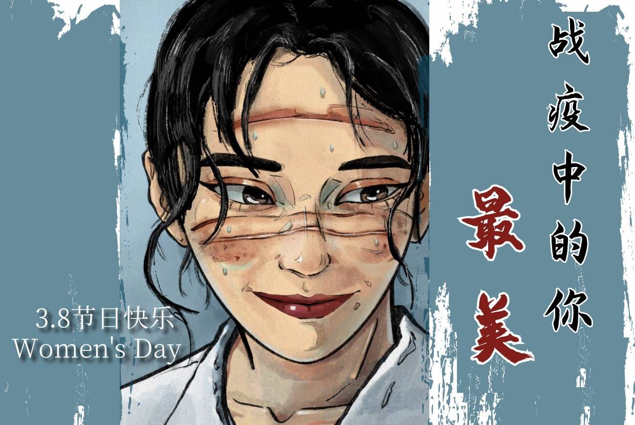 戰疫中的你(nǐ)，最美(měi)