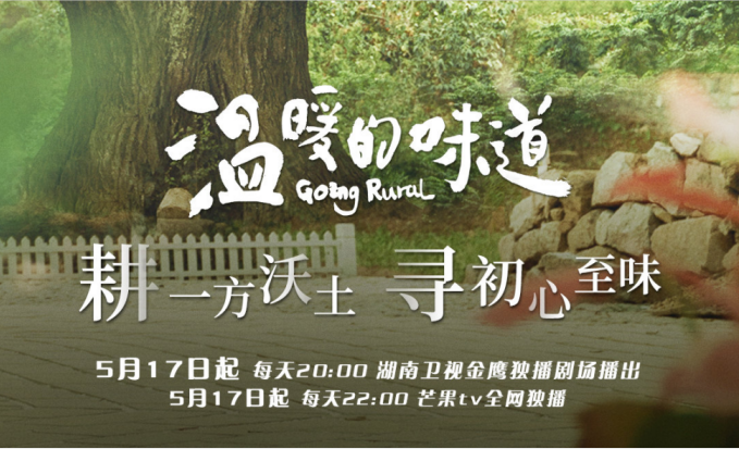 《溫暖的味道(dào)》今晚開(kāi)播 靳東領銜實力派聚焦鄉(xiāng)村緻富之路