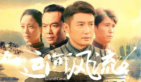 《運河(hé)風(fēng)流》