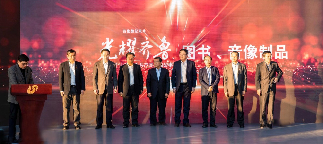 百集微紀錄片《光耀齊魯》全國發售