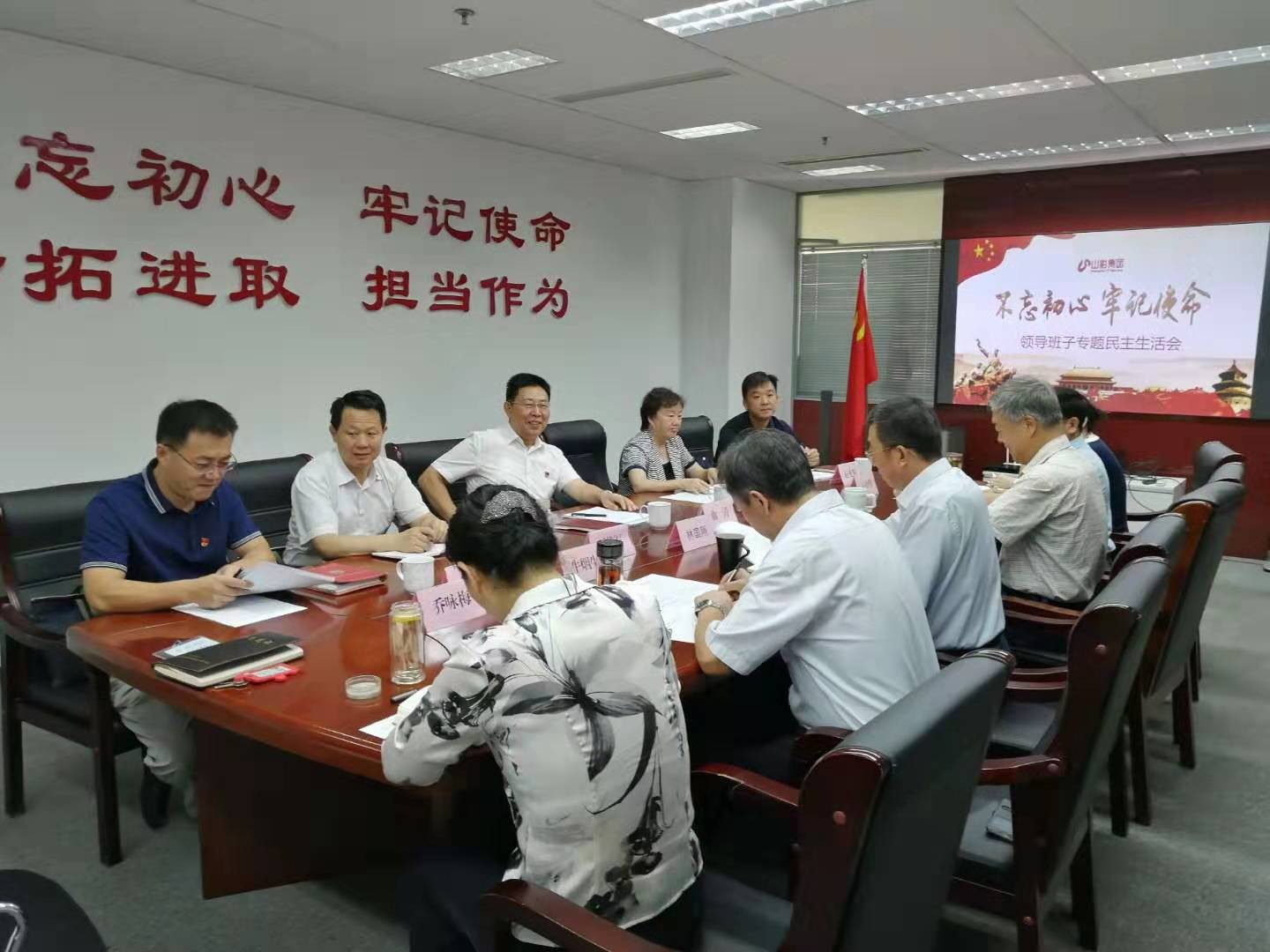 山東影視(shì)傳媒集團黨委召開(kāi)“不忘初心、牢記使命”專題民主生活會(huì)