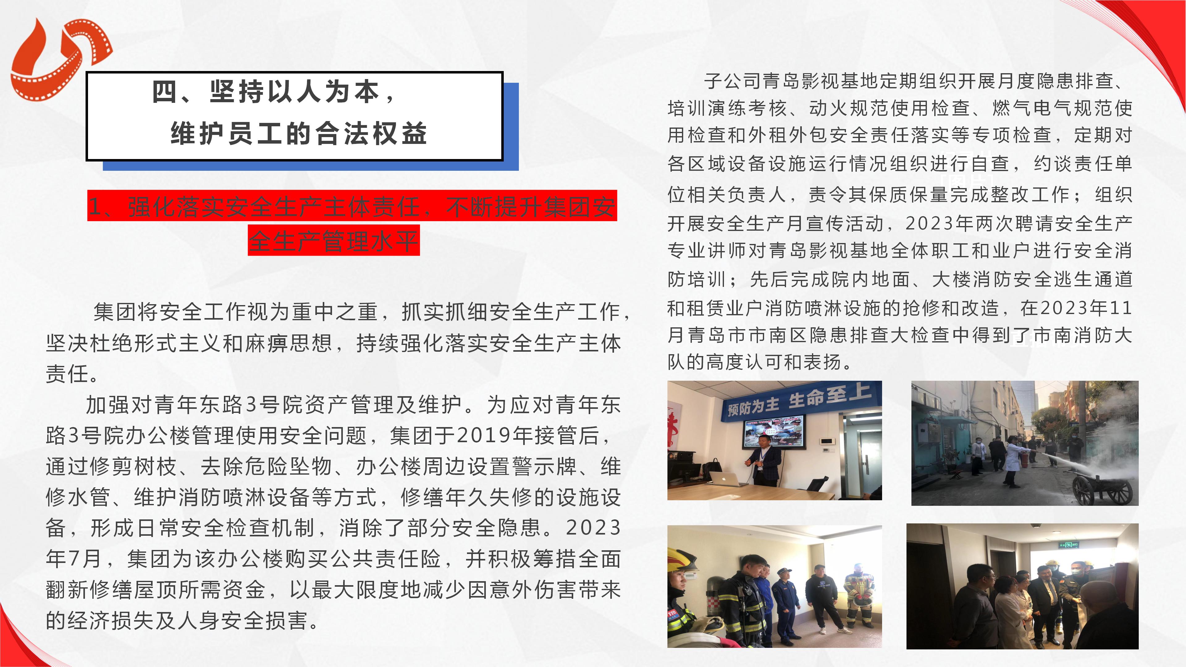 濰坊魯中晨報傳媒有限公司2023年度社會(huì)責任報(bào)告