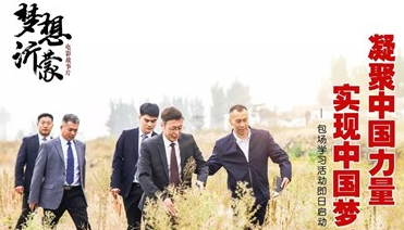 傳承紅(hóng)色基因 激揚新時(shí)代奮鬥精神 ——《夢想沂蒙》即将上(shàng)映