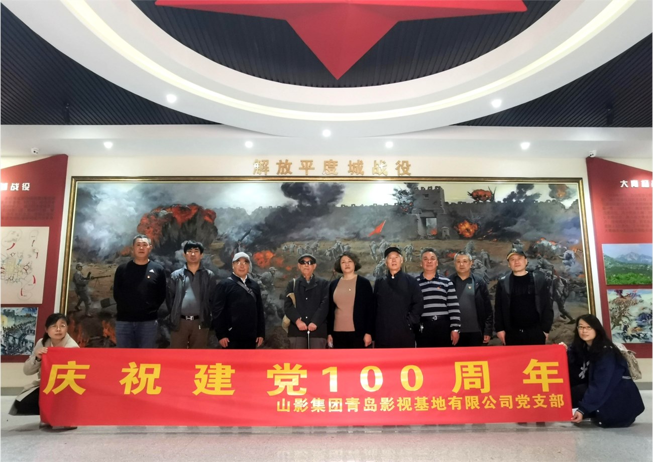青島影視(shì)基地黨支部組織到(dào)愛國主義教育基地進行革命曆史教育