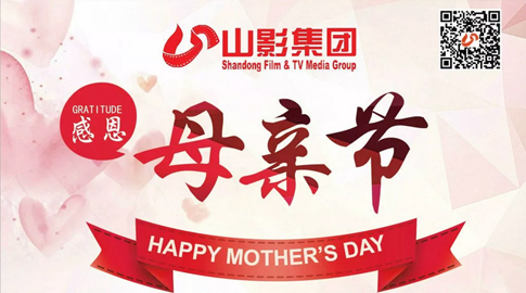 母親節快(kuài)樂！